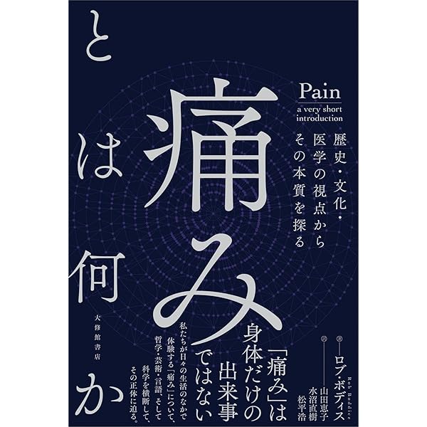 苦痛の心理学 : なぜ人は自ら苦しみを求めるのか Amazon.co.jp: 苦痛の心理学: なぜ人は自ら苦しみを求めるのか